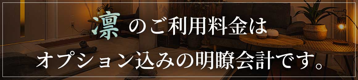 用賀メンズエステ - 凛 -RIN-のバナー