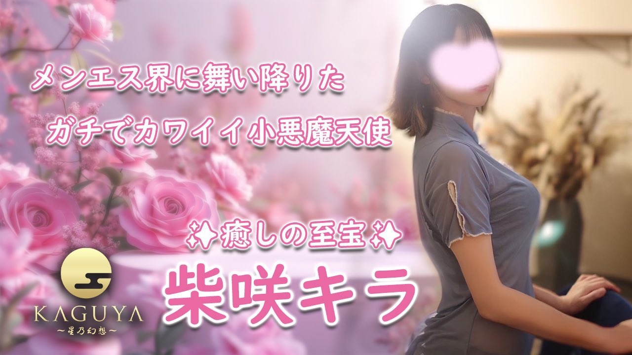 用賀メンズエステ - 凛 -RIN-のバナー