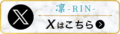用賀メンズエステ - 凛 -RIN-のバナー