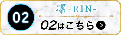 用賀メンズエステ - 凛 -RIN-のバナー